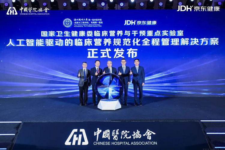 京东健康发布多款新产品，涉及临床营养等多场景