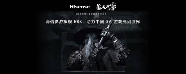 海信发布2026影游旗舰E8S新品，开启RGB-Mini LED换代风暴