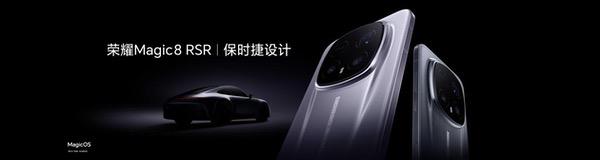 荣耀Magic8 RSR 保时捷设计发布 超跑级先锋设计诠释旗舰新高度