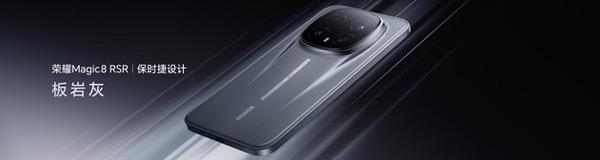 荣耀Magic8 RSR 保时捷设计发布 超跑级先锋设计诠释旗舰新高度