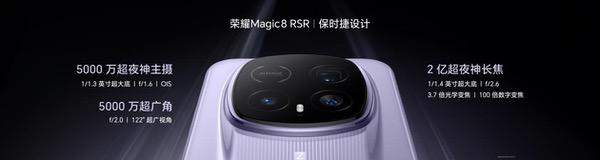 荣耀Magic8 RSR 保时捷设计发布 超跑级先锋设计诠释旗舰新高度