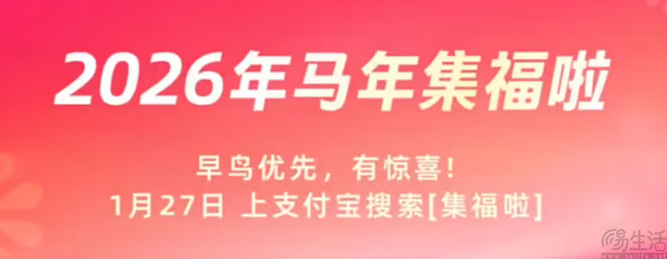 支付宝集福活动或新增“健康福”，由蚂蚁阿福发放