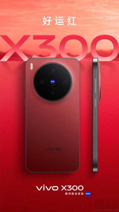 vivo X300好运红配色开启预售，价格保持不变