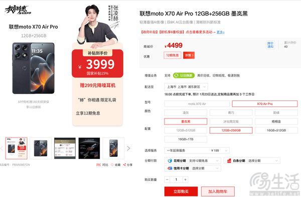 moto X70 Air Pro抢先上市，售价从4499元起