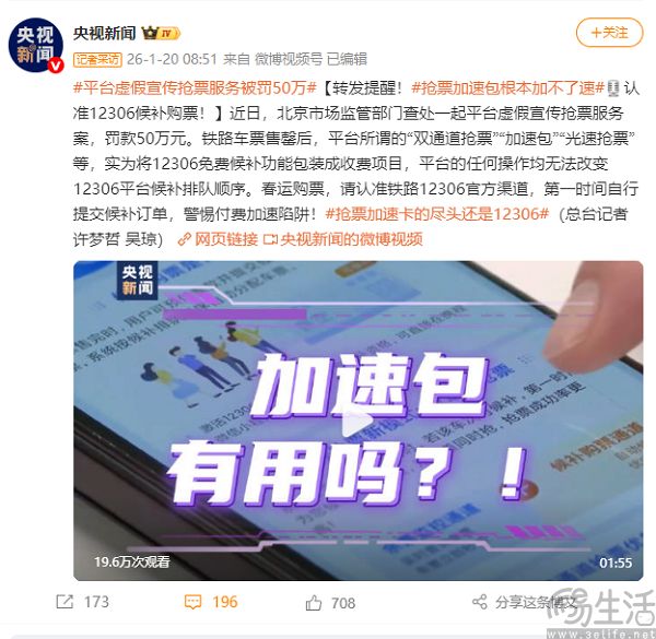 央视又打假了，抢票加速包为何总能骗到人