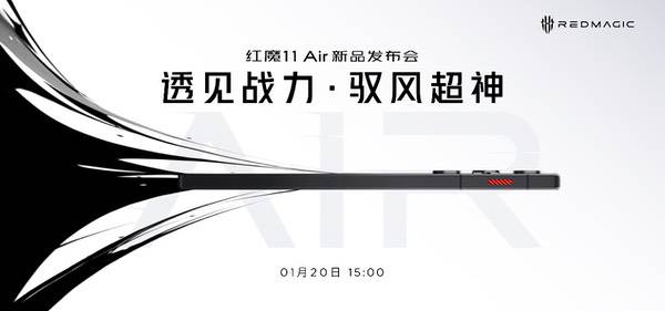 透见战力，驭风超神！红魔11 Air正式发布