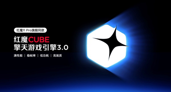 透见战力，驭风超神！红魔11 Air正式发布