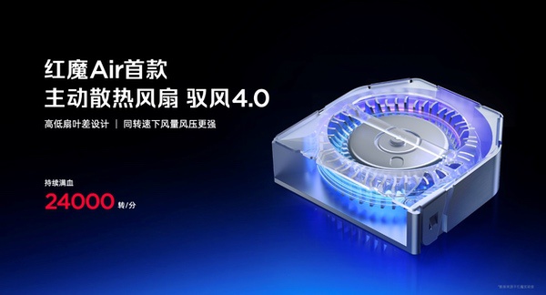 透见战力，驭风超神！红魔11 Air正式发布