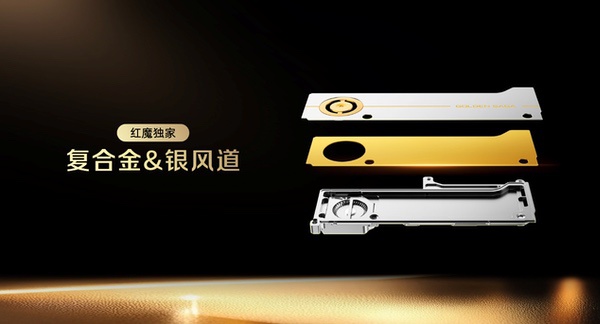 透见战力，驭风超神！红魔11 Air正式发布