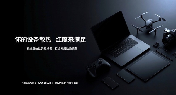 透见战力，驭风超神！红魔11 Air正式发布