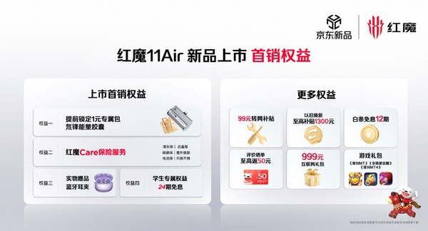 透见战力，驭风超神！红魔11 Air正式发布