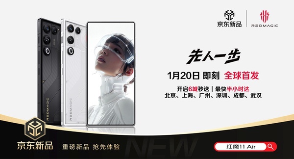 透见战力，驭风超神！红魔11 Air正式发布