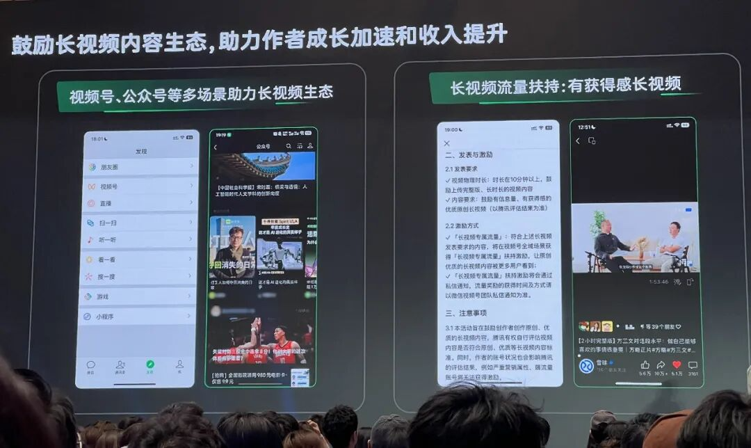 短视频救场后，微信已经准备加码长视频