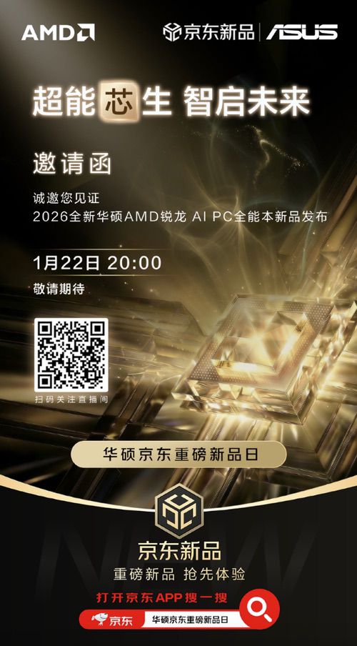 搭载新一代AMD锐龙AI处理器，华硕全系新品即将发布