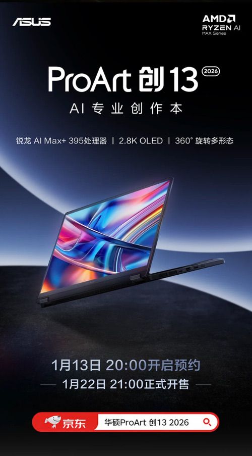 搭载新一代AMD锐龙AI处理器，华硕全系新品即将发布