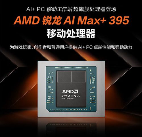 搭载新一代AMD锐龙AI处理器，华硕全系新品即将发布