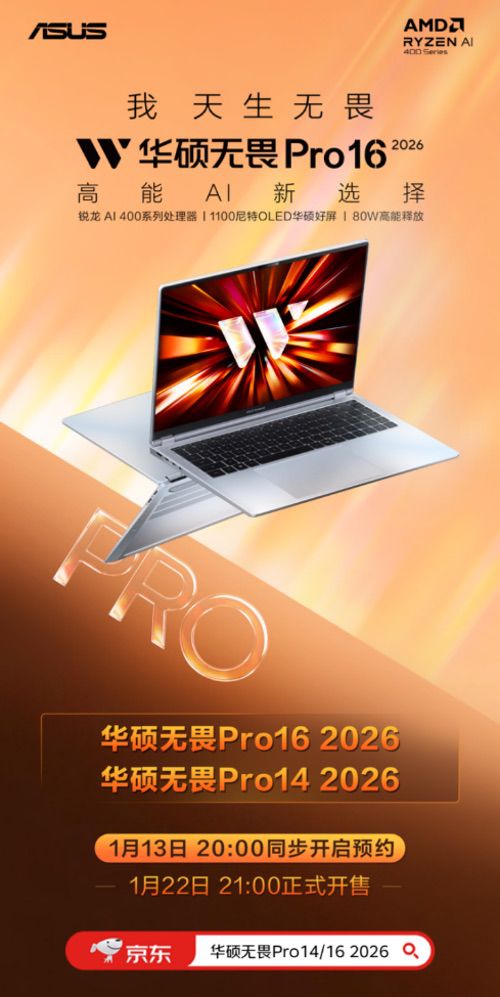 搭载新一代AMD锐龙AI处理器，华硕全系新品即将发布