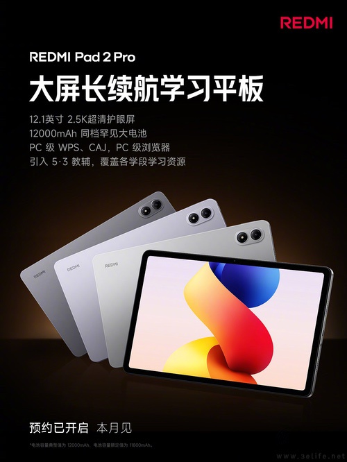 REDMI Pad 2 Pro预热启动，配备同档最大电池