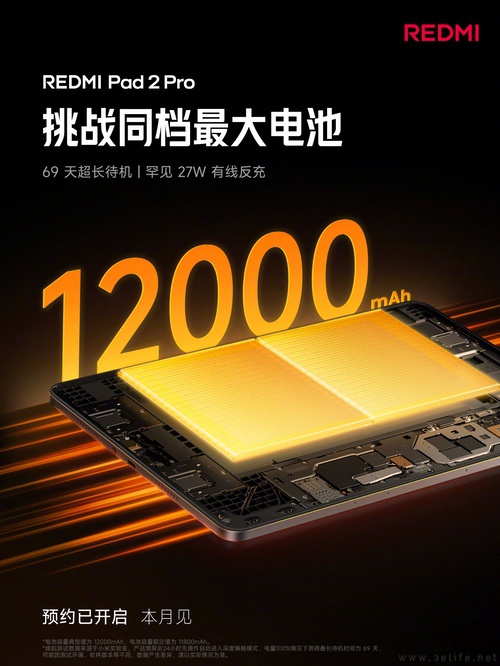 REDMI Pad 2 Pro预热启动，配备同档最大电池