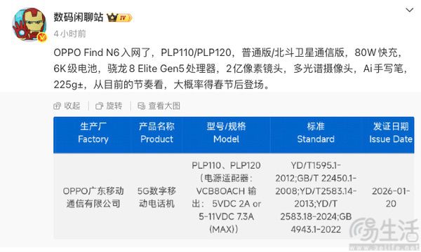 疑似OPPO Find N6通过3C认证，更多配置曝光