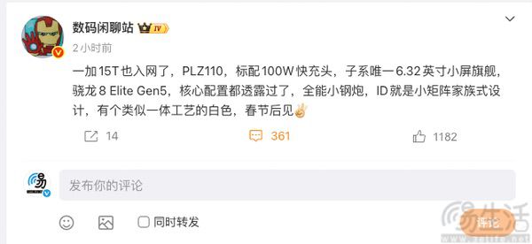 官方人士近日透露，小屏旗舰一加15T即将发布