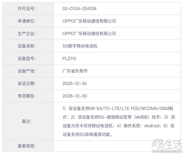 一加15T或已通过相关认证,子系唯一小屏旗舰 一加15T或已通过相关认证,子系唯一小屏旗舰