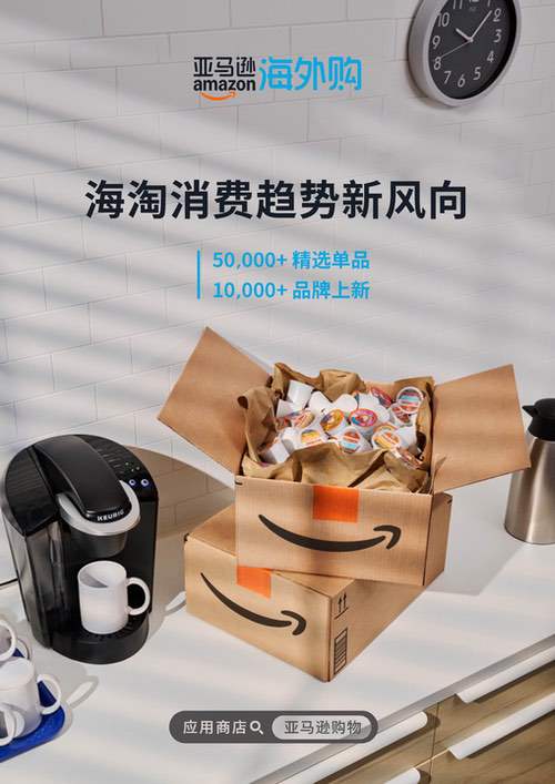 亚马逊海外购发布2025年第四季度「海淘消费趋势新风向」报告 亚马逊海外购发布2025年第四季度「海淘消费趋势新风向」报告