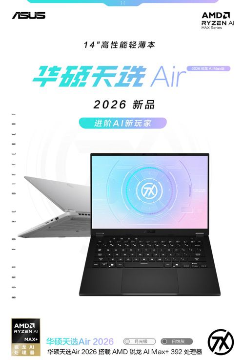 14英寸全能小钢炮华硕天选Air 2026 开启预约 首发优惠到手8499元起 14英寸全能小钢炮华硕天选Air 2026 开启预约 首发优惠到手8499元起