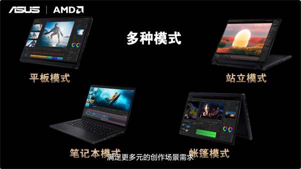 华硕重磅发布2026 AMD锐龙AI PC全能本产品阵容 华硕重磅发布2026 AMD锐龙AI PC全能本产品阵容