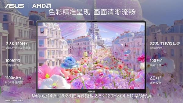 华硕重磅发布2026 AMD锐龙AI PC全能本产品阵容 华硕重磅发布2026 AMD锐龙AI PC全能本产品阵容