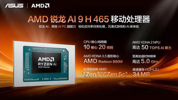 华硕重磅发布2026 AMD锐龙AI PC全能本产品阵容 华硕重磅发布2026 AMD锐龙AI PC全能本产品阵容