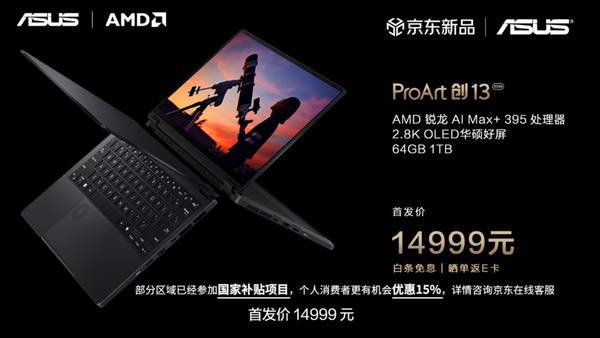 华硕重磅发布2026 AMD锐龙AI PC全能本产品阵容 华硕重磅发布2026 AMD锐龙AI PC全能本产品阵容
