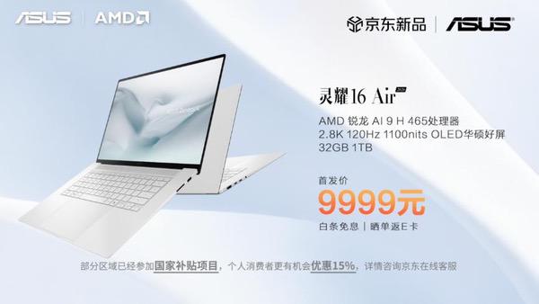 华硕重磅发布2026 AMD锐龙AI PC全能本产品阵容 华硕重磅发布2026 AMD锐龙AI PC全能本产品阵容