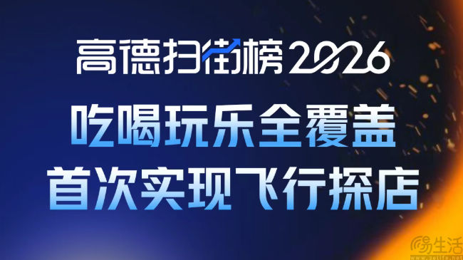 支持创建个性榜单，高德要选拔“榜单主理人”