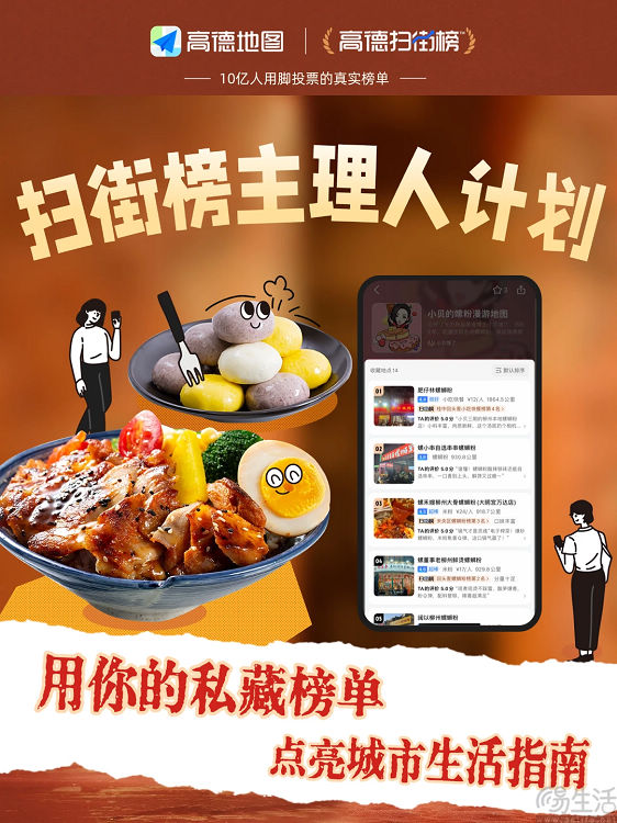 支持创建个性榜单，高德要选拔“榜单主理人”