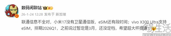 vivo X300 Ultra预计春季发布，确定支持eSIM