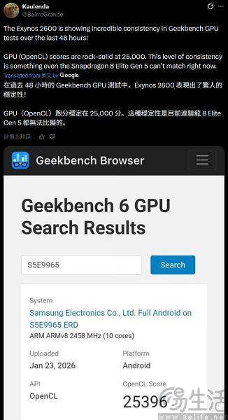 三星Exynos 2600新跑分曝光，GPU性能跨越式升级