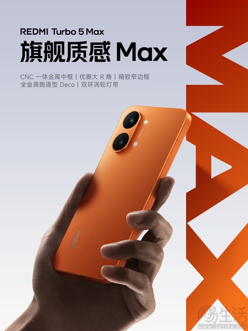 REDMI Turbo 5 Max本周四发布，标准版外观公布