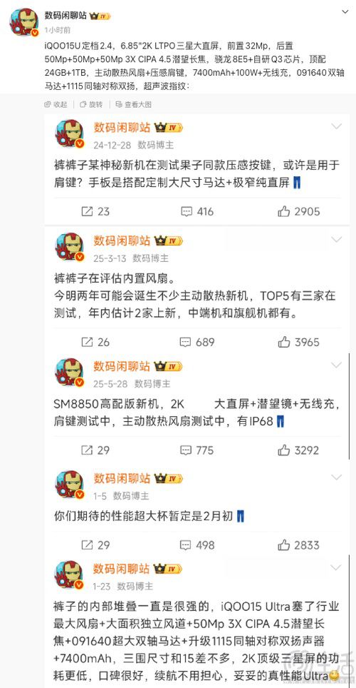 iQOO 15 Ultra下月初发布，更多配置详情曝光