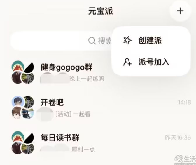 腾讯内测“元宝派”，发力AI社交赛道