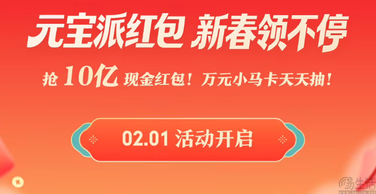 腾讯元宝、百度文心官宣春节现金红包活动