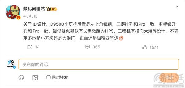 OPPO Find X9s外观曝光，后摄模组或有调整