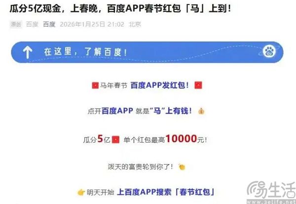 2026年春节，腾讯和百度要让村里老人也用上AI