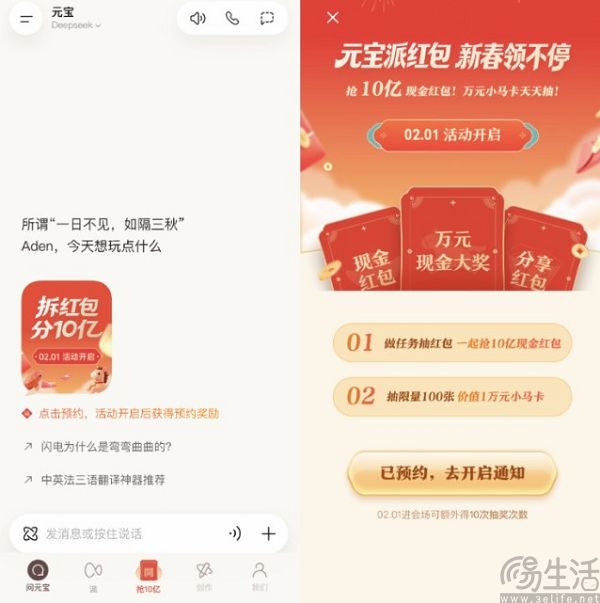 2026年春节，腾讯和百度要让村里老人也用上AI