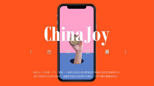 2026 ChinaJoy 甜次元招商启动：邀你共筑一场甜美的梦