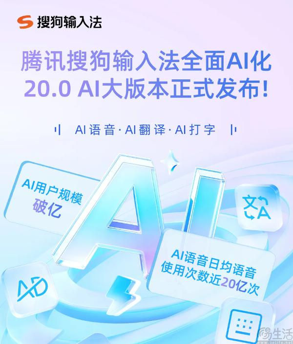 腾讯搜狗输入法全面AI化,可一键关闭键盘广告 腾讯搜狗输入法全面AI化,可一键关闭键盘广告