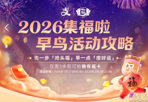 支付宝“马年集福”早鸟活动开启，可提前领取福卡