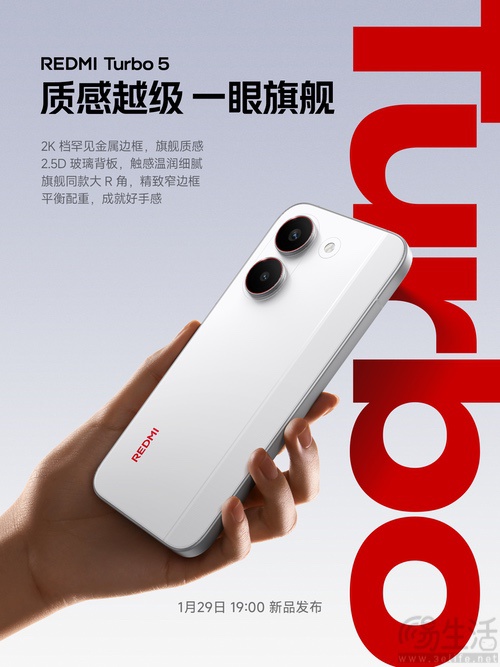 REDMI Turbo 5预热，将定位2K档质感性能向