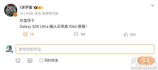 三星S26 Ultra更多详情曝光，或采用10bit屏幕