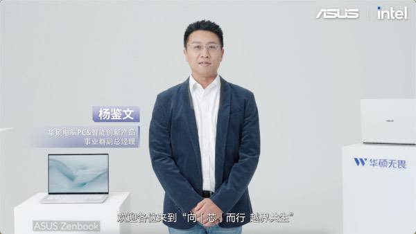 全芯战力赋能多场景高能、高效,华硕2026酷睿Ultra AI PC全能本首发 全芯战力赋能多场景高能、高效,华硕2026酷睿Ultra AI PC全能本首发